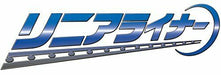 Plarail MAGNETIC LEVITATION Linear liner Superconductivity Series L0 Special Set_8