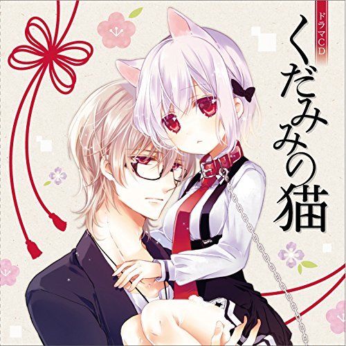 [CD] Drama CD Kudamimi no Neko NEW from Japan_1