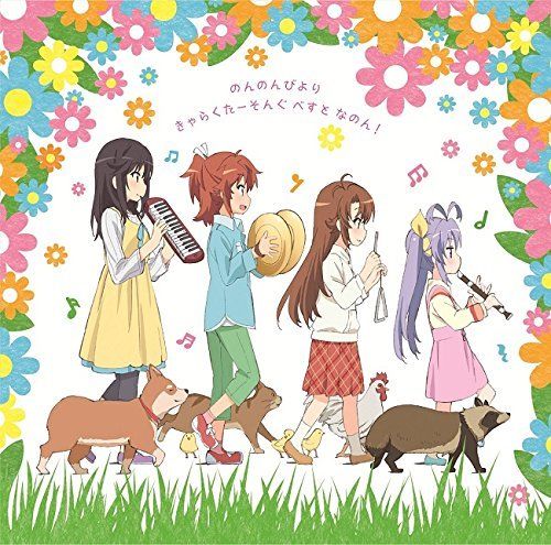 [CD] TV Anime Nonnonbiyori Best NEW from Japan_1