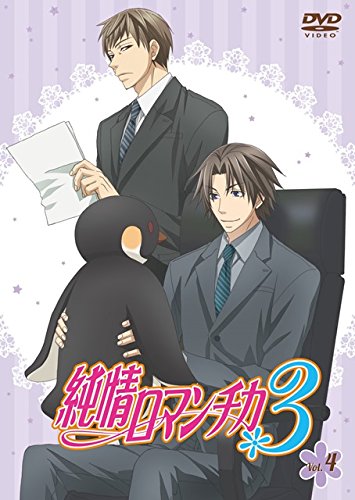 Junjou Romantica 3 Vol.4 Limited Edition DVD+Drama CD+Manga Booklet KABA-10391_2