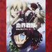 [CD] Radio CD TV Anime Kekkaisensen Wasamei wo Sakendekara Naguru Radio Vol.2_1