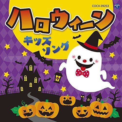 [CD] Columbia Kids Halloween Song NEW from Japan_1