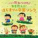 [CD] Ii Uta Mitsuketa! Mainichi Utaitai! Hajimari No Sotsuen Song NEW from Japan_1