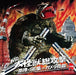[CD] A40 Daikaijuusoukougeki -Houkou SE Collection GAmera Kourin NEW from Japan_1