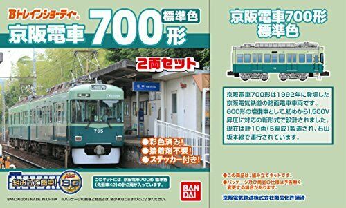 B Train Shorty Keihan Train Type 700 Standard Color (2-Car Set) NEW from Japan_3