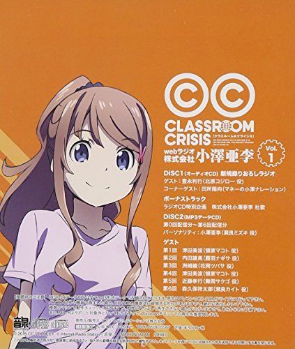 [CD] Radio CD Classroom Crisis WEB Radio Kabushikigaisha Ozawa Ari Vol.1 NEW_2