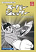 SUPER JETTER HD REMASTERED DVD BOX MONOCHROME EDITION NEW from Japan_1