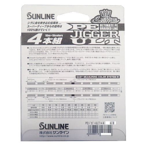 SUNLINE PE Line Saltimate JIGGER ULT 4 pairs 200m #0.8 12lb Fishing Line NEW_2