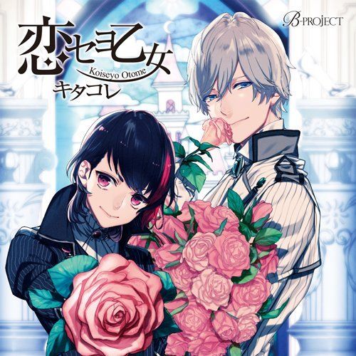 [CD] B-project Character CD Vol.1 Koiseyo Otome NEW from Japan_1