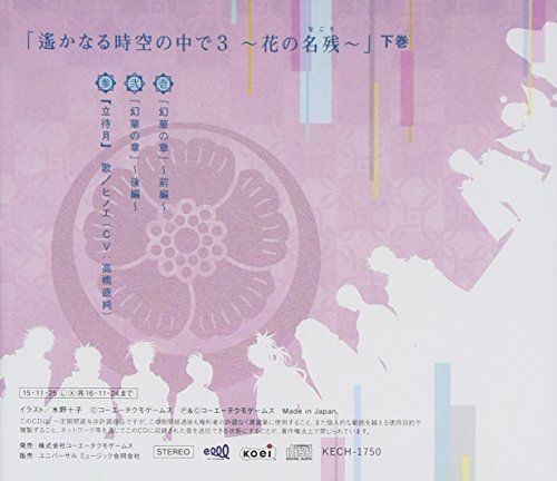 [CD] Drama CD Harukanaru Toki no Naka de 3 Hana no Nagori NEW from Japan_2
