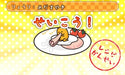 Gudetama Hanjuku de Tanomuwaa Nintendo 3DS Game Software Cooking Mini Game NEW_5