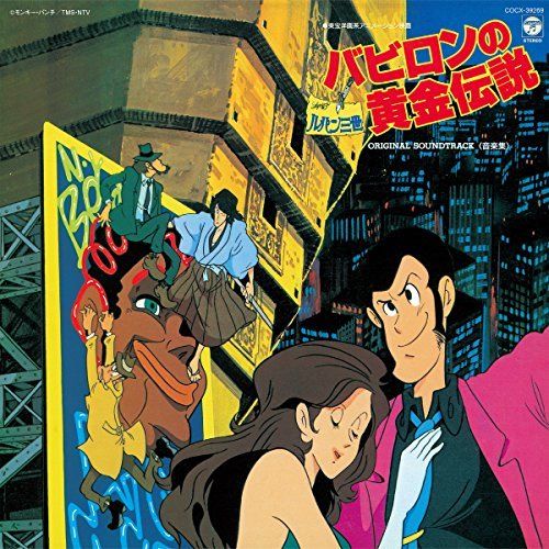 [CD] Lupin the 3rd: Legend of the Gold of Babylon Original Sound Track NEW_1