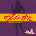 [CD] Columbia Sound Treasure Series The Super Girl Original Sound Track NEW_1