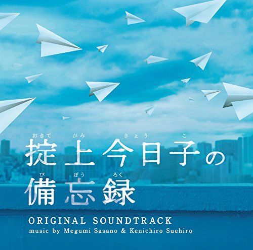 [CD] TV Drama Okitegami Kyoko no Biboroku Original Sound Track NEW from Japan_1