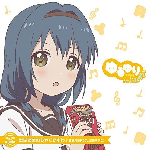 [CD] YuruYuri Uta Solo! 08 Koi wa Amanojaku Desuwa Himawari Furutani NEW_1