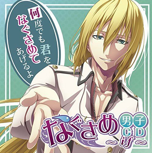 [CD] Mousou Voice CD Nagusame Danshi NEW from Japan_1