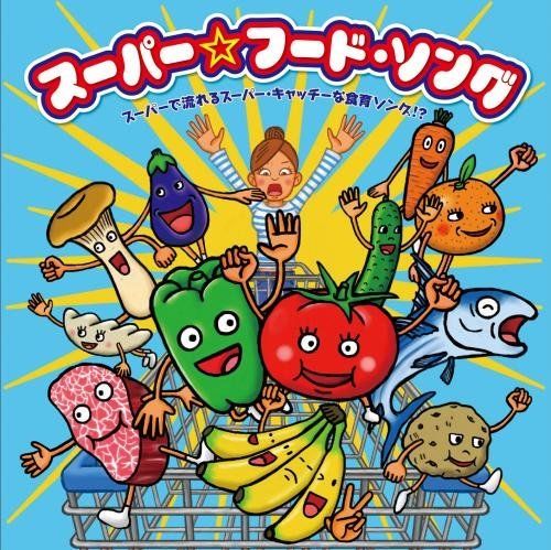[CD] Super Food Song Super de Nagareru Super Catch na Shokuiku Song!? NEW_1