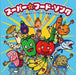 [CD] Super Food Song Super de Nagareru Super Catch na Shokuiku Song!? NEW_1
