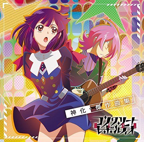 [CD] TV Anime Concrete Revolutio - A Superhuman Fantasy Shinka Kessakukyokushuu_1