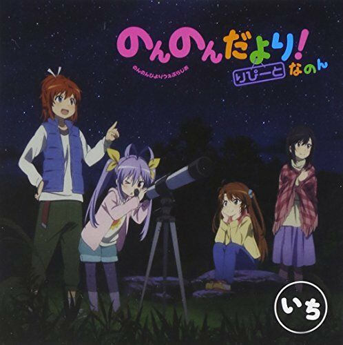 [CD] Radio CD Nonnondayori Repeat! Nanon Vol.1 NEW from Japan_1