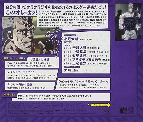 [CD] Radio CD JOJO'S BIZARRE ADVENTURE Part3 Stardust Crusaders OraOradio! Vol.4_2