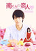 Minami-kun no Koibito - my little lover Director's Cut Blu-ray box 2 NEW_1