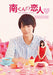 Minami-kun no Koibito - my little lover Director's Cut Blu-ray box 2 NEW_3