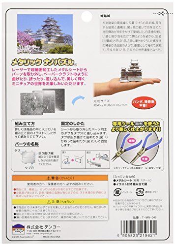 Tenyo Metallic Nano Puzzle Himeji Castle Model Kit NEW from Japan_2