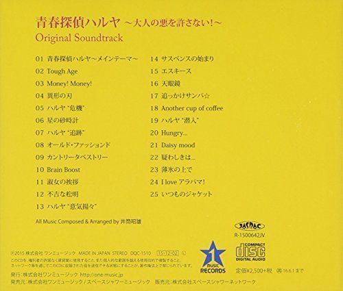 [CD] Seishun Tantei Haruya Otona no Aku wo Yurusanai! Original Sound Track NEW_2