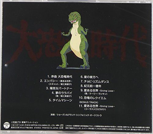 [CD] Columbia Sound Treasure Series Daikyouryu Jidai Original Sound Track NEW_2
