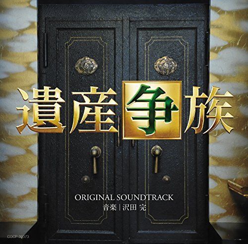 [CD] TV Drama Isansouzoku OST NEW from Japan_1