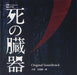 [CD] TV Drama Shi no Zouki Original Sound Track NEW from Japan_1
