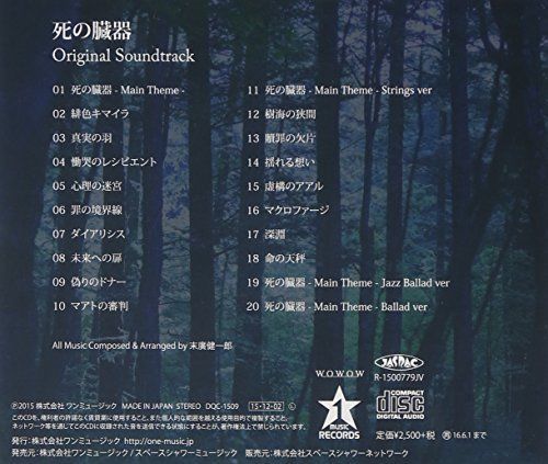 [CD] TV Drama Shi no Zouki Original Sound Track NEW from Japan_2