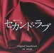 [CD] TV Drama Second Love Original Sound Track NEW from Japan_1