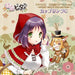 [CD] Drama CD Hinatabi Bitter Sweets SWEET SMILE COLLECTION - Coupling C NEW_1