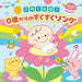 [CD] Columbia Kids BABIES Kosodate Ouen! 0-year-old kara no Sukusuku Song NEW_1