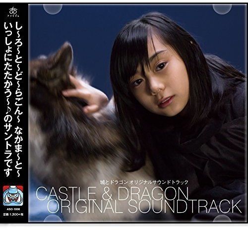 [CD] CASTLE & DRAGON OST NEW from Japan_1