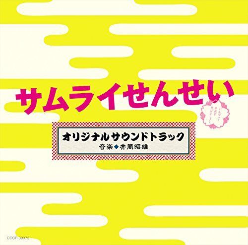 [CD] TV Drama Samurai Sensei OST NEW from Japan_1