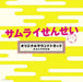 [CD] TV Drama Samurai Sensei OST NEW from Japan_1