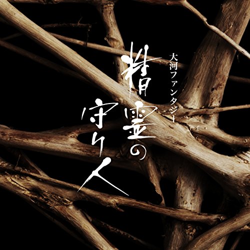 Seirei no Moribito Original Soundtrack CD COCQ-85287 TV Series OST Sato Naoki_1