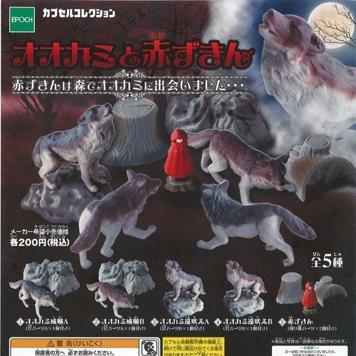 EPOCH Capsule Collection Wolf and Red Riding Hood Figure Set of 5 ‎g160147s01_1