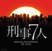 [CD] TV Drama Keiji 7 nin OST NEW from Japan_1