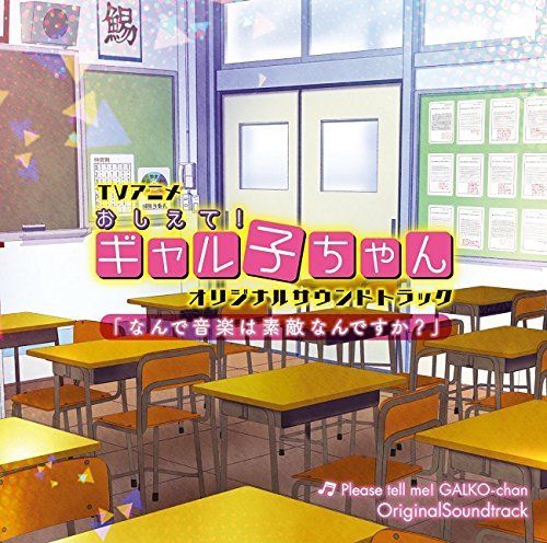 [CD] TV Anime Please Tell Me! Galko-chan Original Sound Track NEW from Japan_1