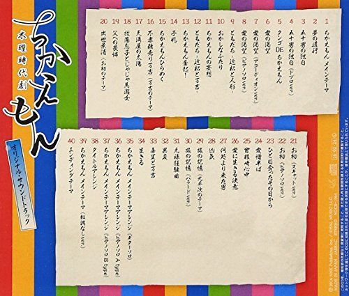 [CD] TV Drama Chikaemon Original Sound Track NEW from Japan_2