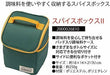 Coleman spice box 2 NEW from Japan_2