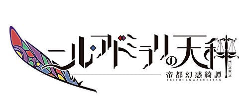 Nil Admirari no Tenbin -Teito Genwaku Kitan- Limited PlayStation Vita VLJM-35342_2