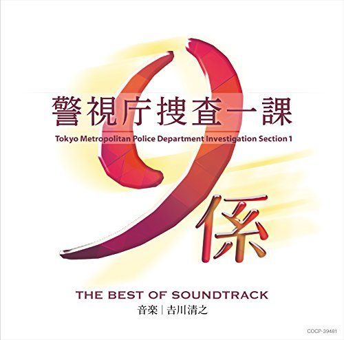 [CD] TV Drama Keishichou Sousa Ikka 9 Gakari Original Sound Track NEW from Japan_1