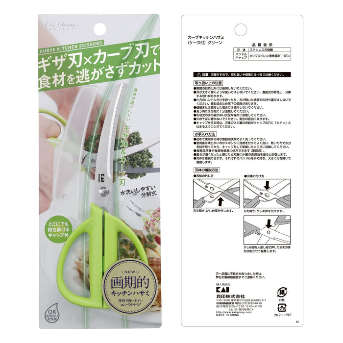 KAI Curved Kitchen Scissors Separate type Green with Case House Select DH-2052_4