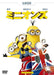 Minions DVD Japanese English Subtitle GNBF-3332 Widescreen Dolby Surround NEW_1