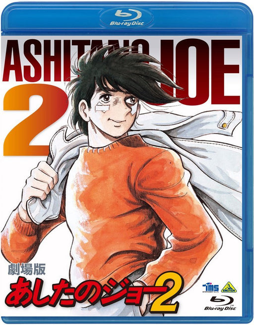 Theater version Ashita No Joe 2 [Blu-ray] BCXA-1133 Japanese Boxing Animation_1